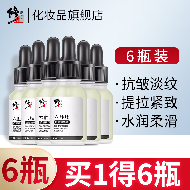 【旗舰店】修正 抗皱精华液六胜肽断纹液 6瓶（含赠）