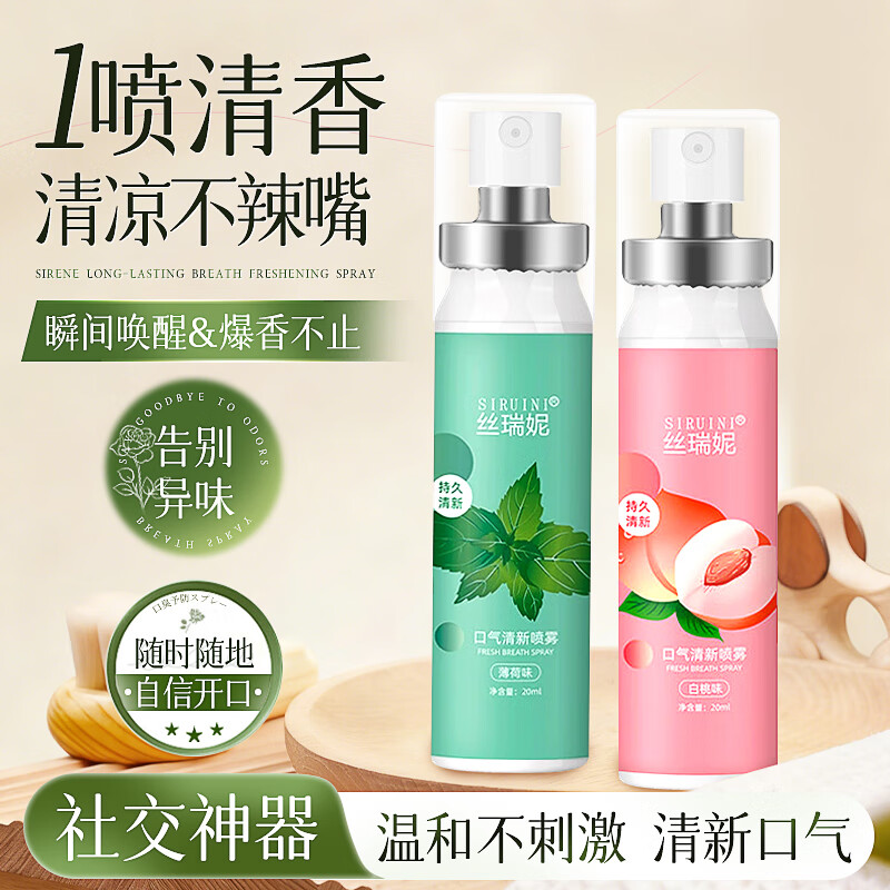 丝瑞妮 口腔喷雾 【双支组合】蜜桃X1+薄荷-1