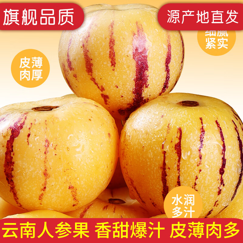 牛爱田 人参果云南石榴人参果 3.5斤净重3斤单果60-90g