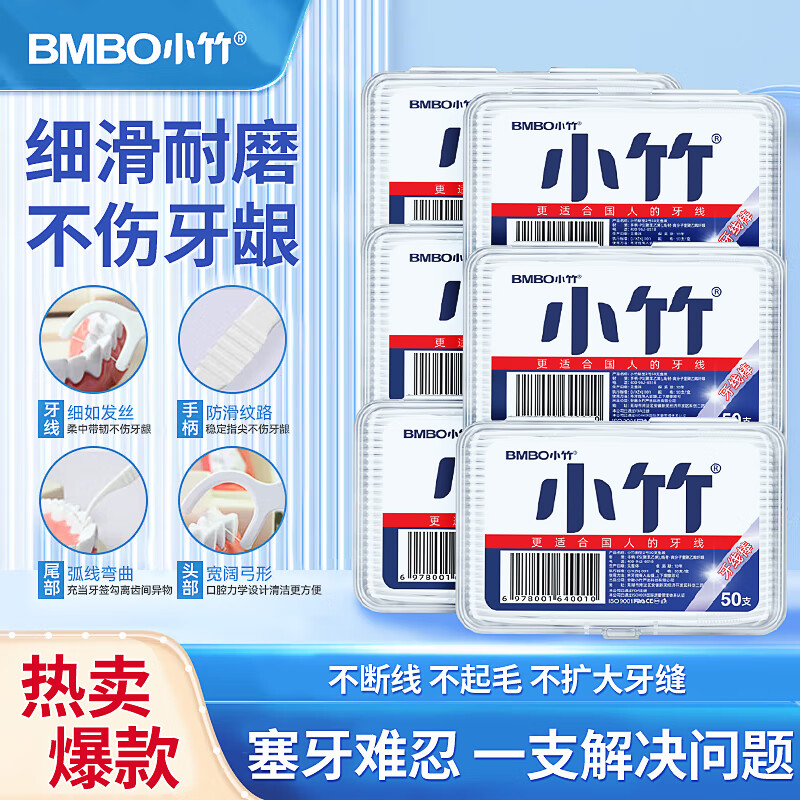 【仅需14.9】小竹 超细清洁牙线棒 12盒共600支