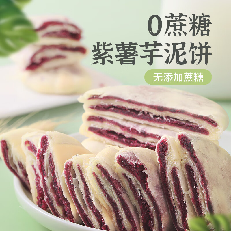 法米诺 紫薯芋泥饼 300g(10枚)