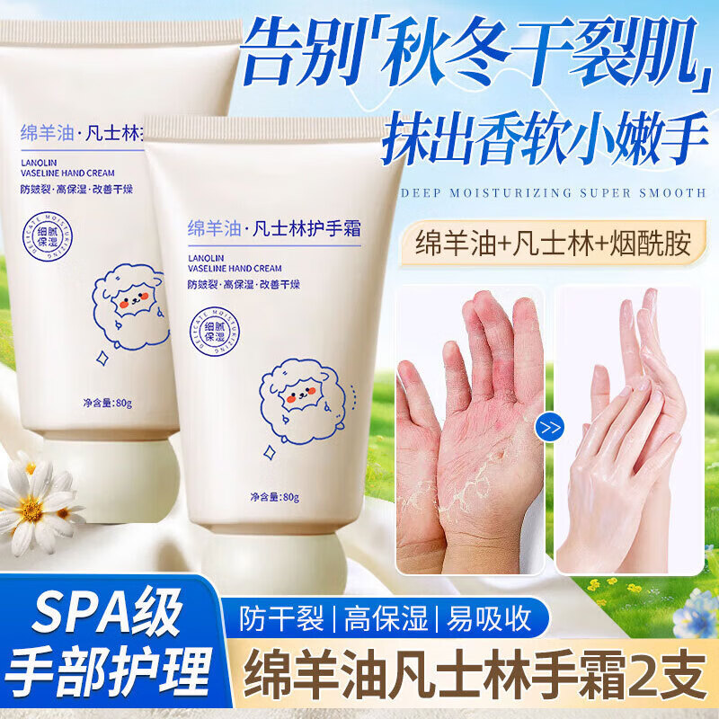 【保湿防裂】绵羊油保湿手霜 80g ×2瓶