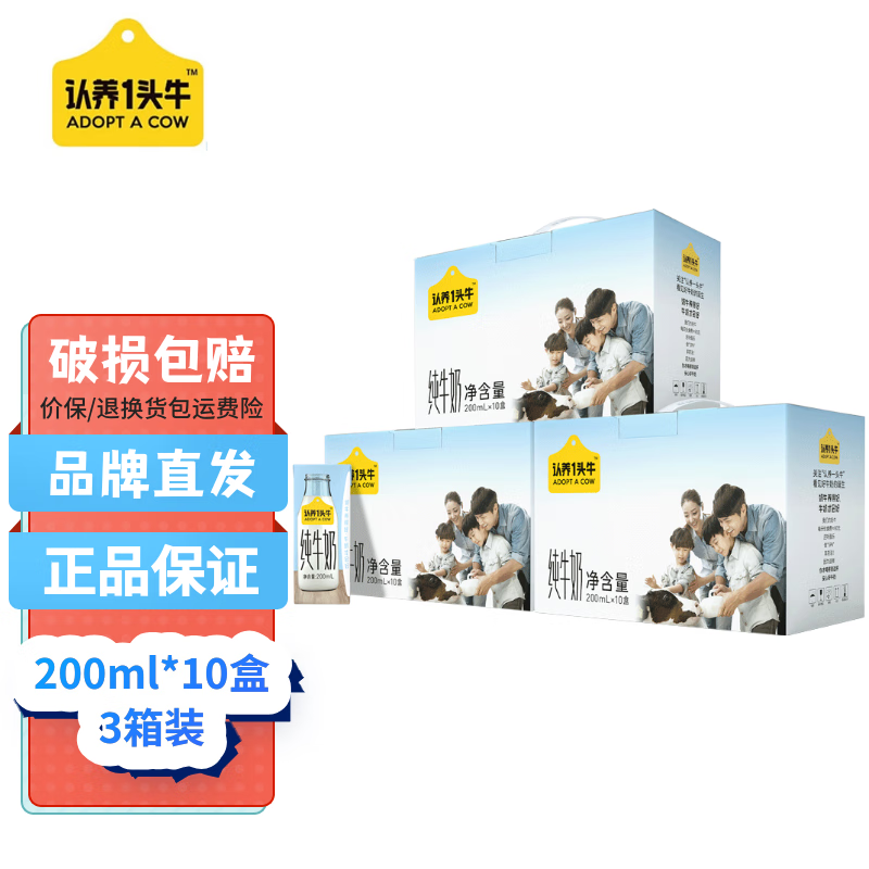 【67.7包邮】认养一头牛 常温纯牛奶 200ml*10盒*3提