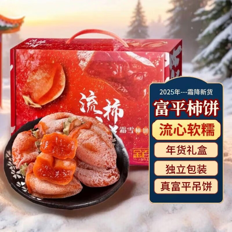 千园九味 2025年陕西富平柿饼  2斤中果年货礼盒【净重1.6斤】