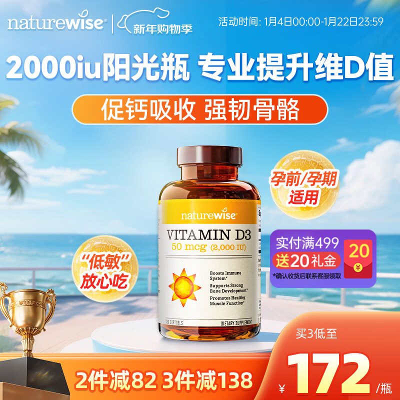 【官方旗舰店】naturewise阳光瓶2000iu活性25羟基维生素D3软胶囊*360粒/瓶