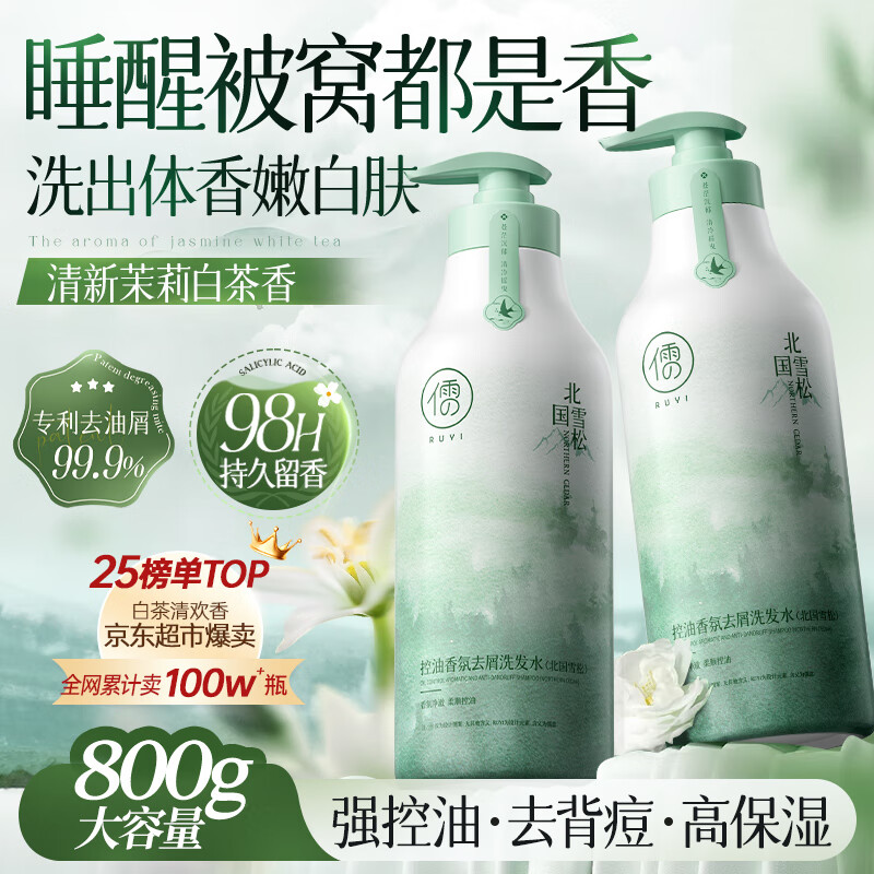 【14.9包邮】儒意 控油香氛去屑洗发水 北国雪松800ml