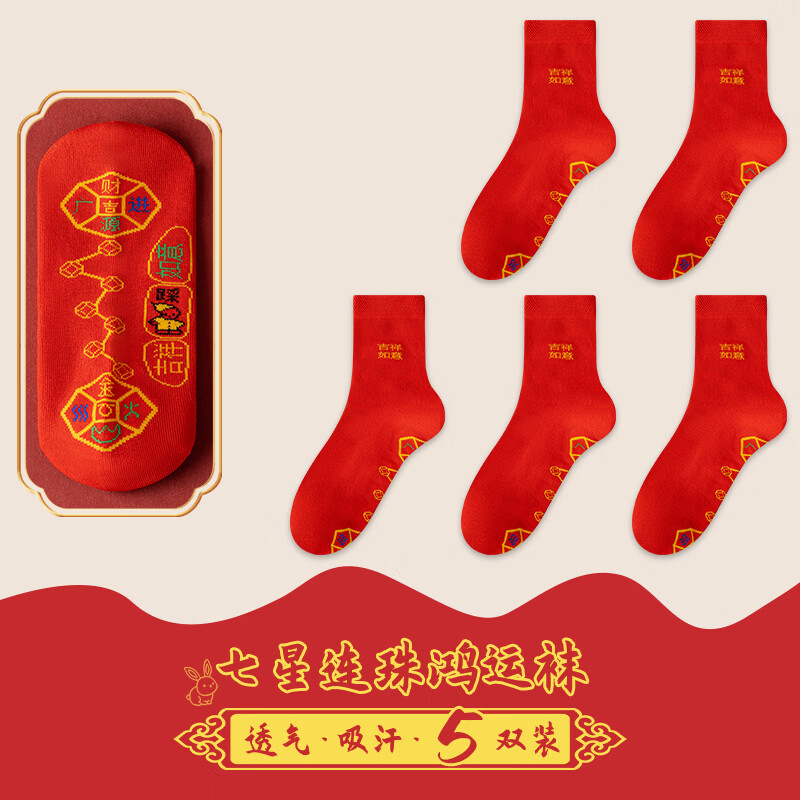 宜而爽 本命马年红色长筒女袜 5双装