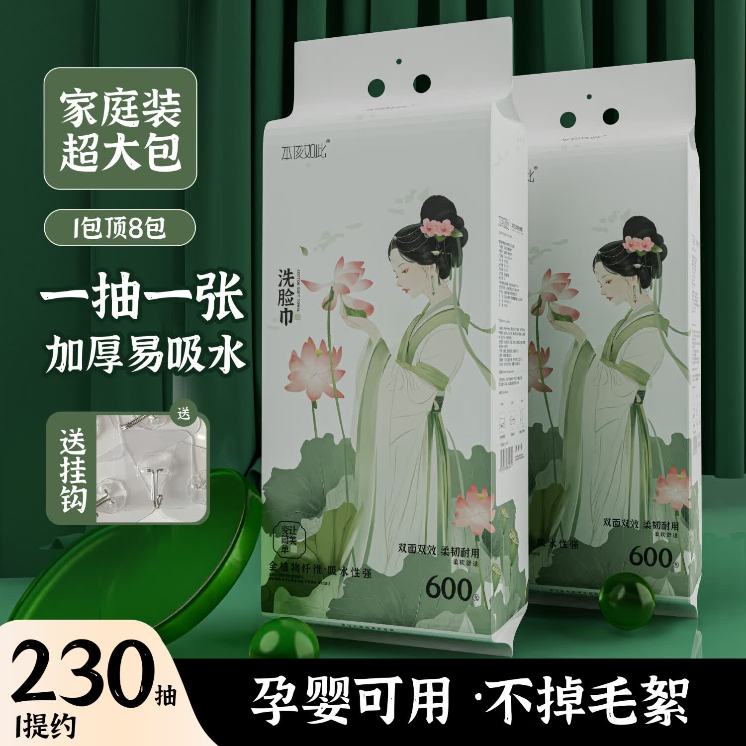 【19.9包邮】本该如此 一次性悬挂洗脸巾 600g1提/230抽