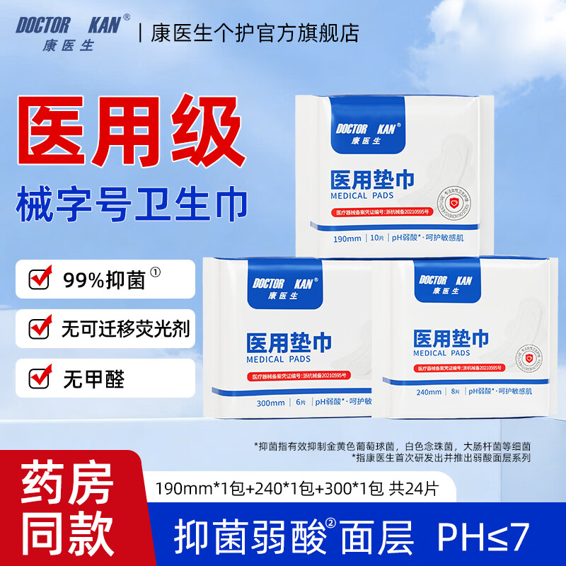 康医生 卫生巾组合190*1包+240*1包+300*1包