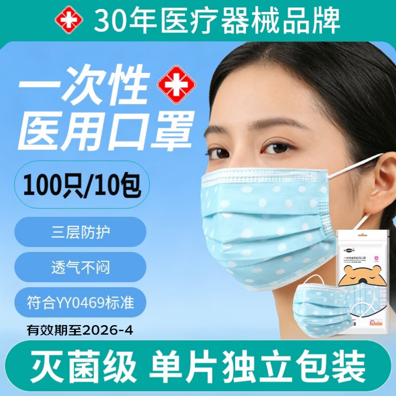 【旗舰店】江赫 一次性医用外科口罩（独立包装灭菌级 ）100只