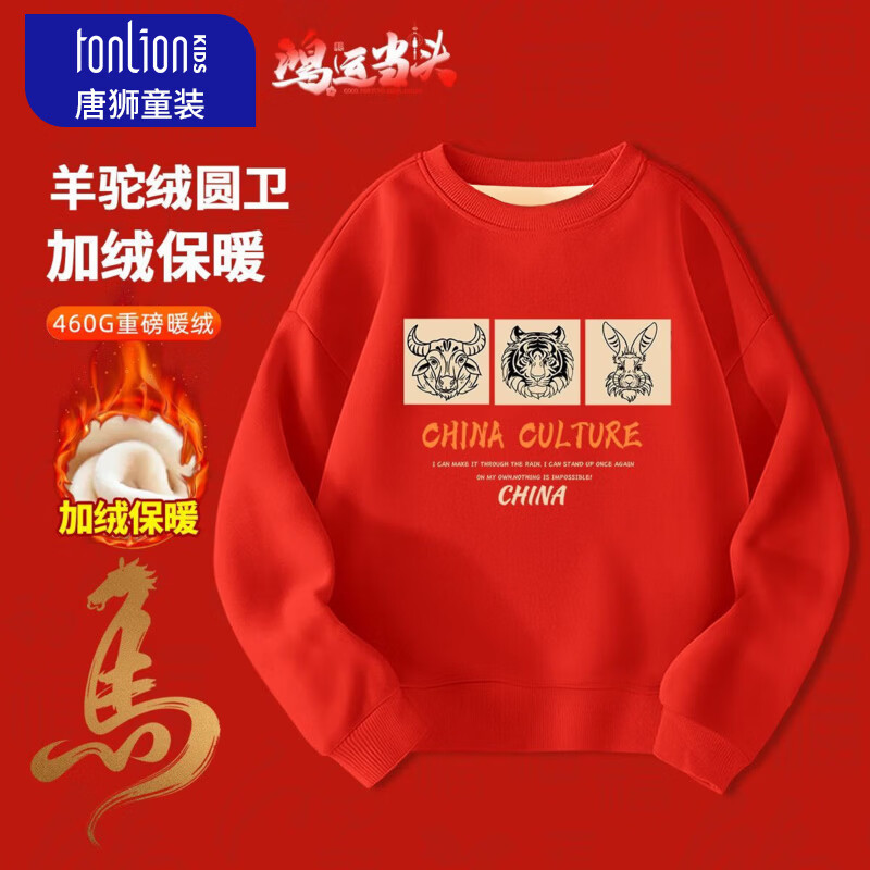 【拍2件59.8】唐狮（TonLion）童装儿童加绒卫衣