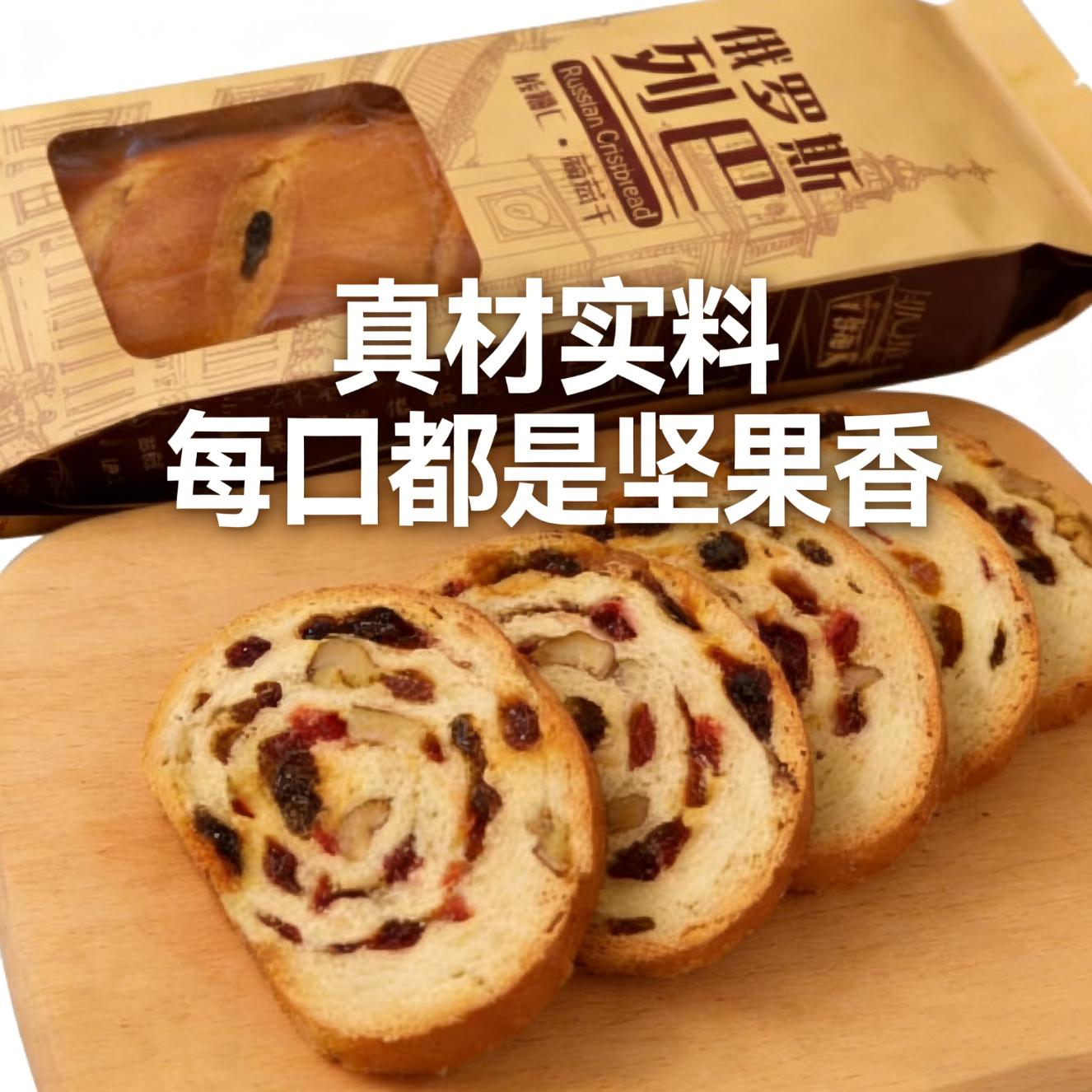 【19.9包邮】京典光年 俄罗斯大列巴面包 300g*2包