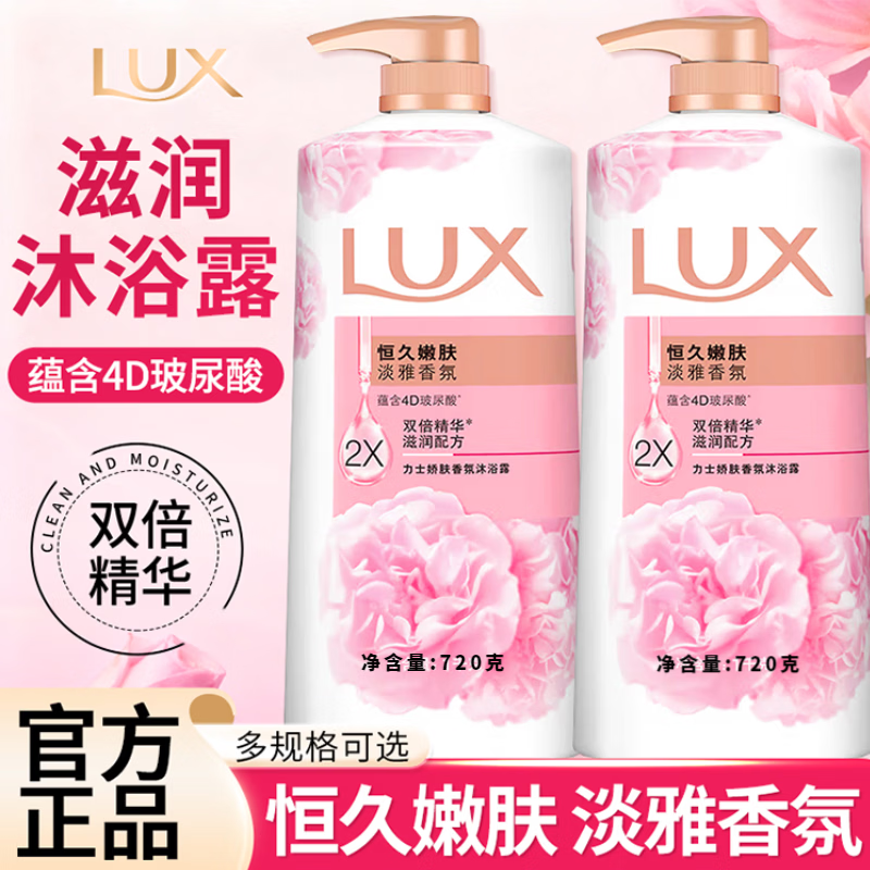 【36.99包邮】力士 恒久嫩肤娇肤香氛沐浴露 720gX2瓶