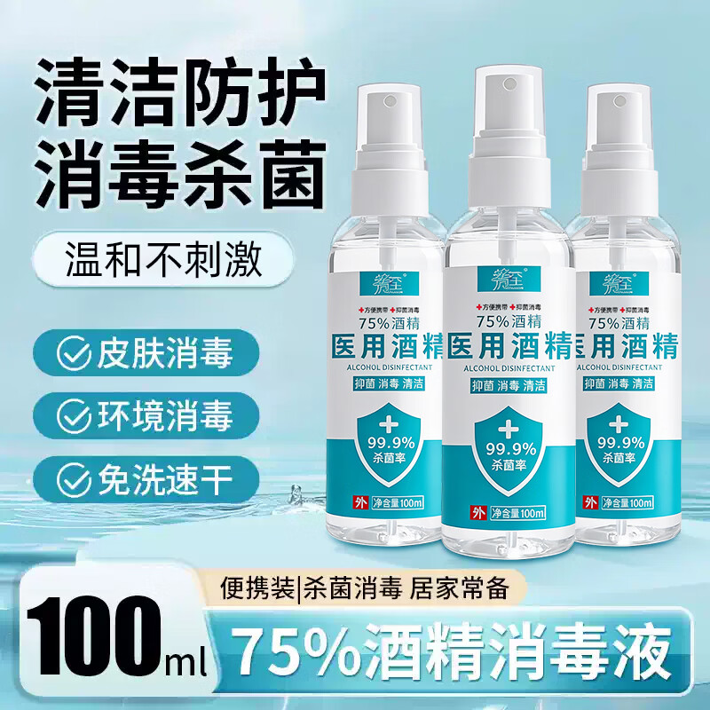 芳至 酒精喷雾 100ml*3瓶