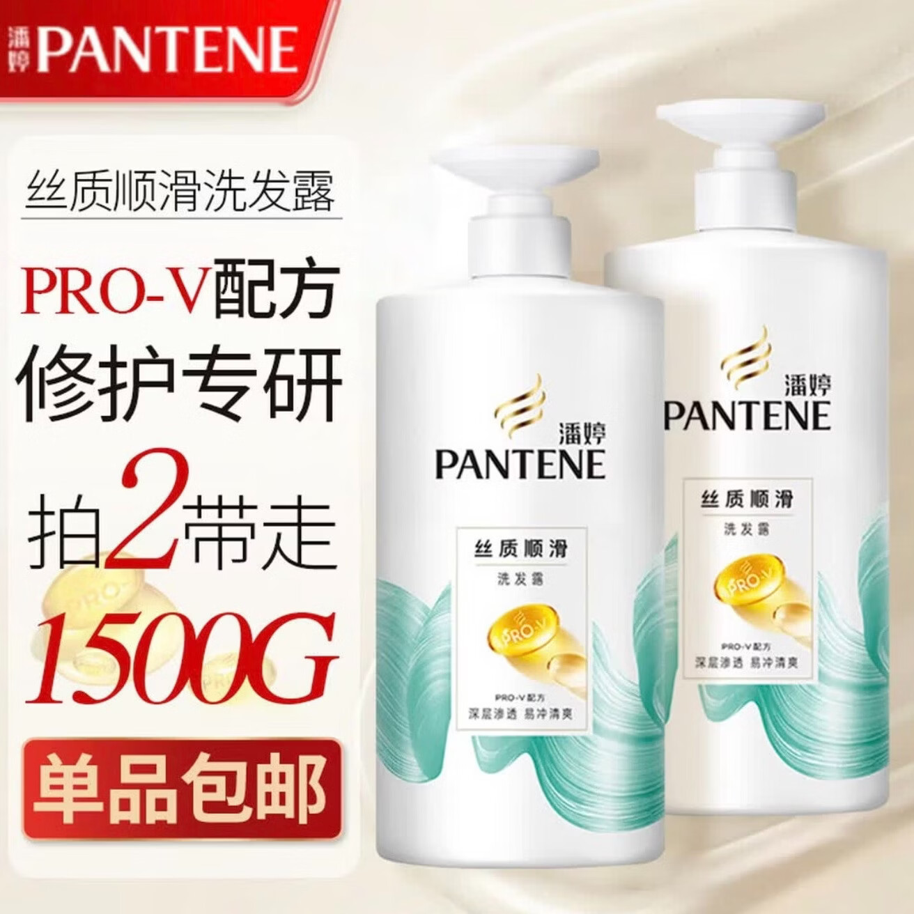 【仅需46.9】潘婷 氨基酸乳液修护洗发露750g*2瓶