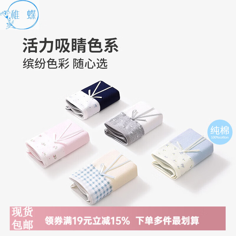 【29.9包邮】稚蝶 女生纯棉高腰拼色三角内裤 5条组合装