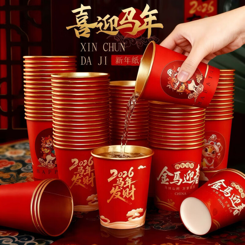 马年金箔杯 一次性纸杯 50只装