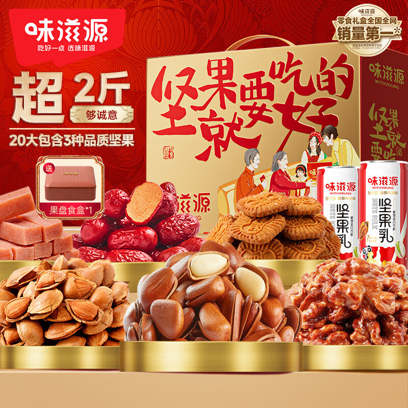 【36.9包邮】味滋源 坚果就要吃好的坚果礼盒 1011g/盒