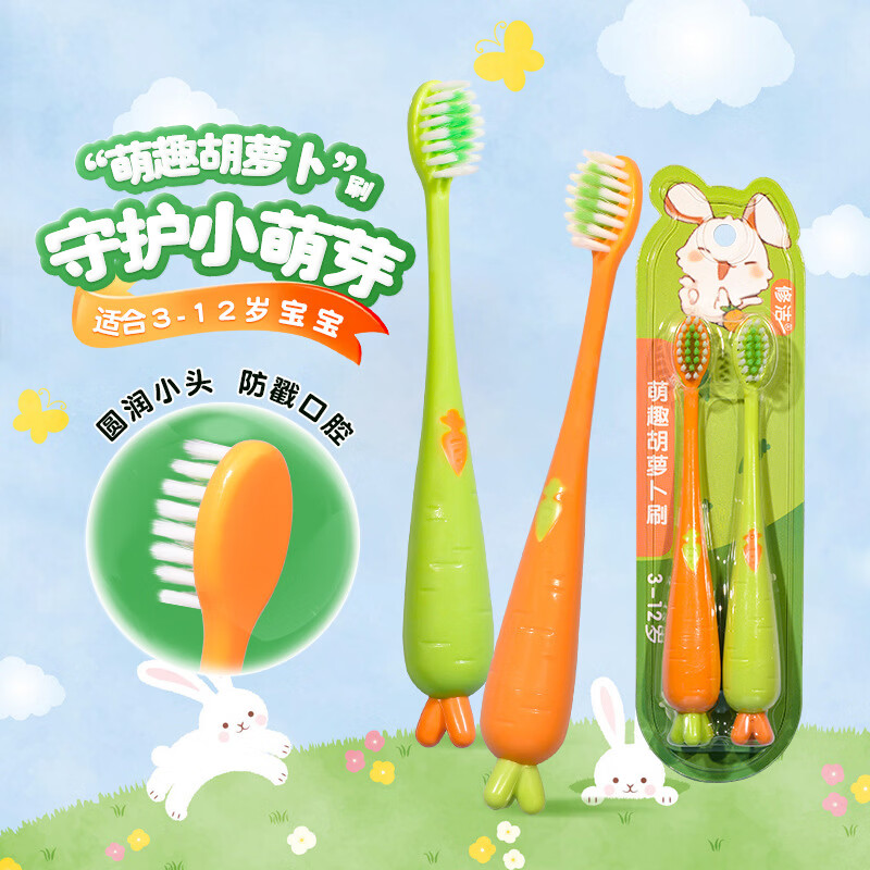 【旗舰店】洋臣 儿童胡萝卜胖手柄软毛牙刷 6支