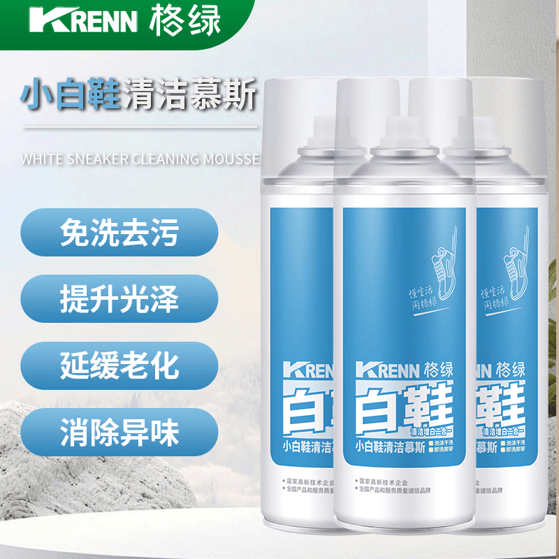 【JD旗舰店】格绿 小白鞋清洁慕斯 180ml*3瓶