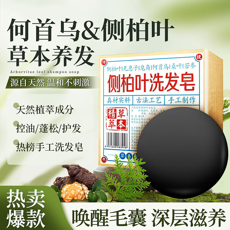 浴肤雅 侧柏叶何首乌纯手工香皂洗发皂 3盒