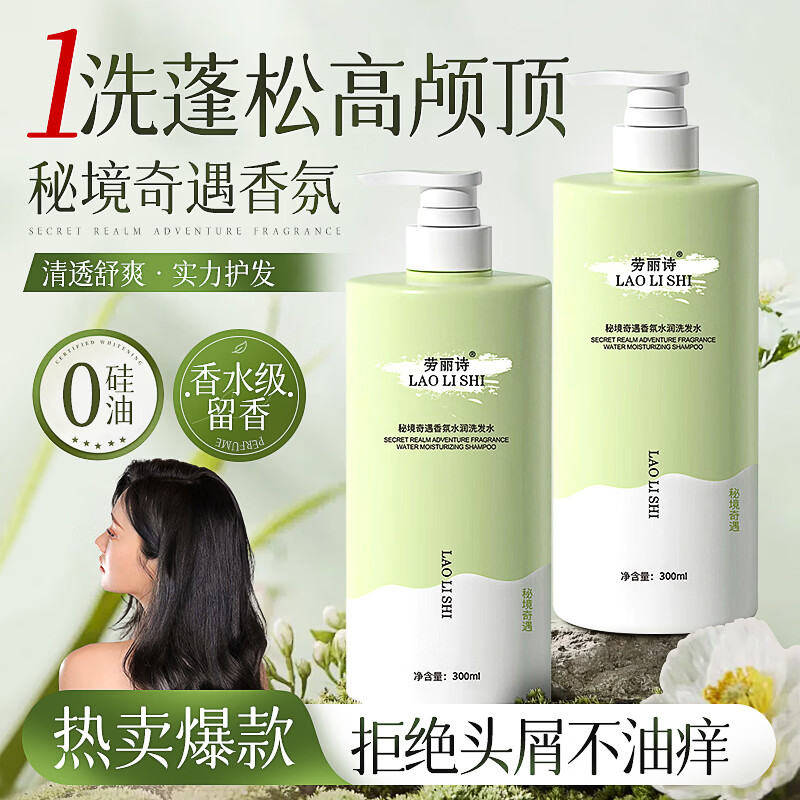 劳丽诗  秘境奇遇洗发水300ML*2瓶