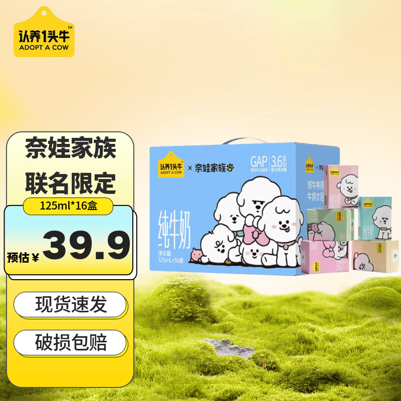 【28.9包邮】认养一头牛 儿童纯牛奶×奈娃家族联名 125ml*16盒