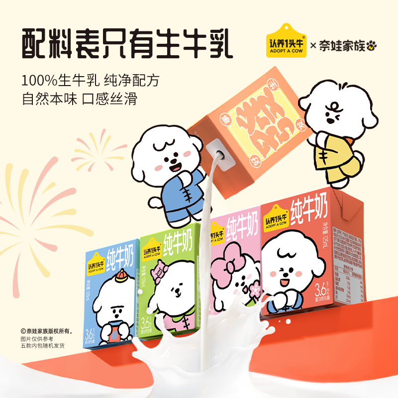 【29.9包邮】认养一头牛 儿童纯牛奶×奈娃联名 125ml*16盒整箱