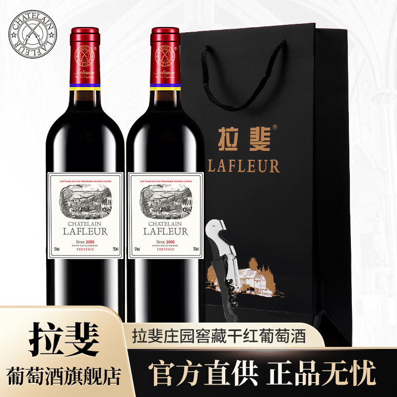 【JD旗舰店】拉斐 法国原酒进口红酒干红葡萄酒 窖藏/盛世经典750ml*2瓶