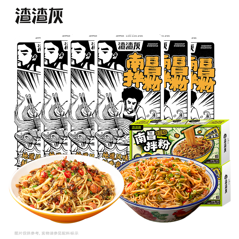 渣渣灰 南昌拌粉6盒+酸豆角版2盒