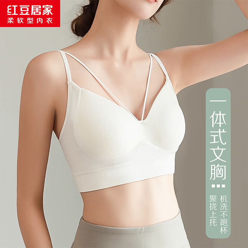 【拍2件39.6】红豆居家（Hodohome）一体式免穿文胸