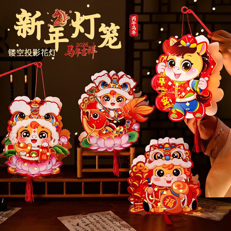 春节灯笼diy马年投影灯笼 混搭2个装