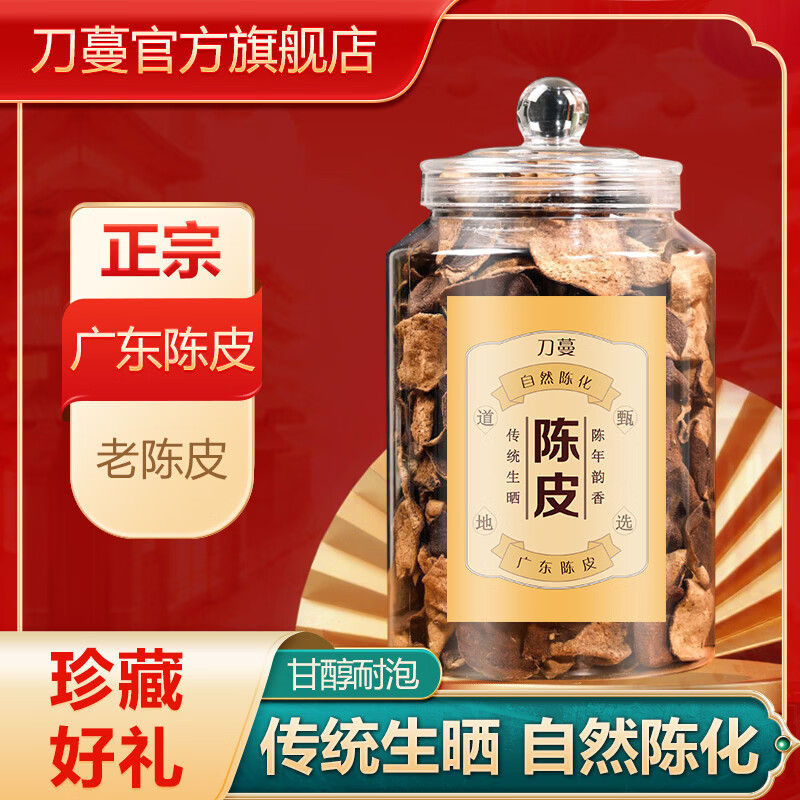 【34.9包邮】刀蔓 广东陈皮 260g*1瓶
