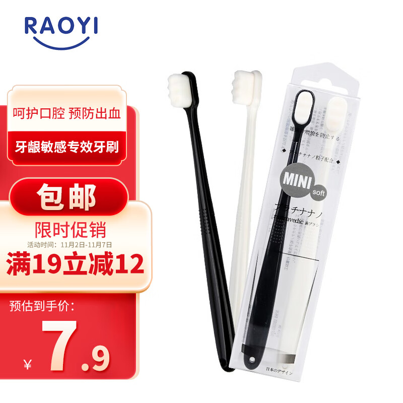 【自营免邮】RAOYI 日式超软护龈牙刷 2支装