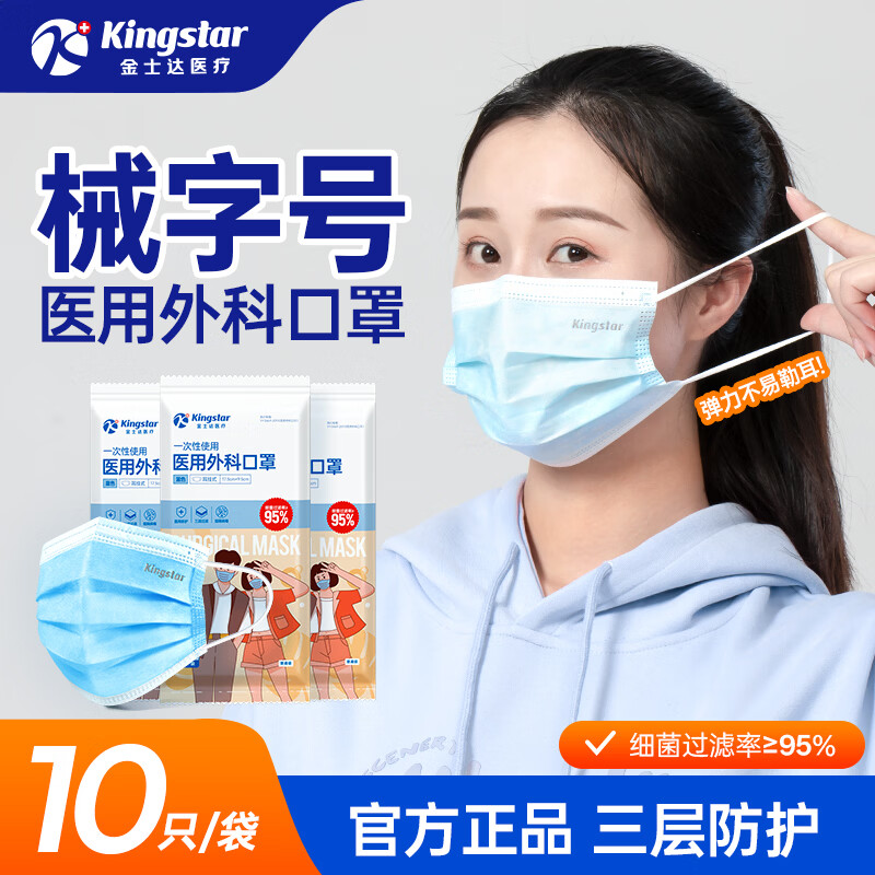 【JD旗舰店】金士达 一次性成人医用外科口罩 10袋共100只