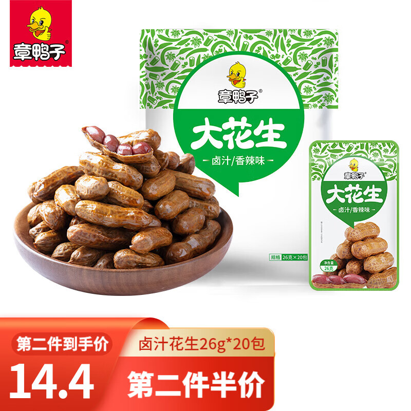 【旗舰店】章鸭子 独立小包装休闲零食  酱卤花生26g*20包