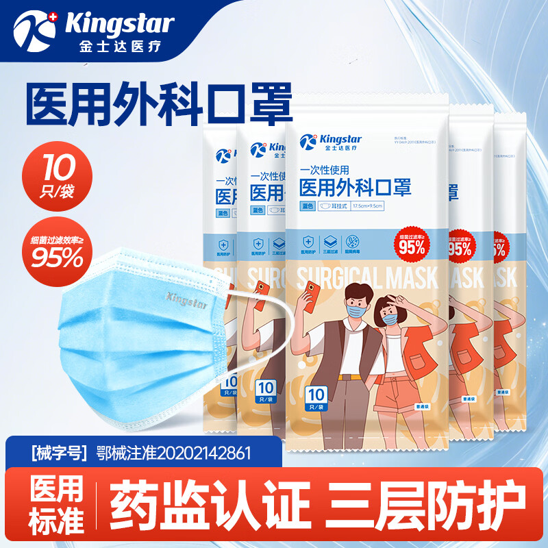 【JD旗舰店】金士达 一次性成人医用外科口罩 10袋共100只