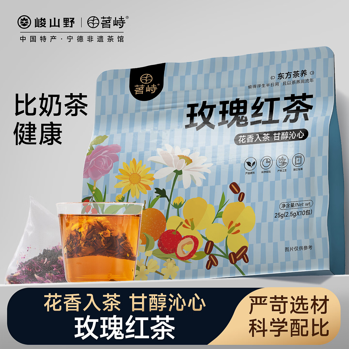 【39.9包邮】峻山野茗峙 玫瑰红茶 3袋（30泡）