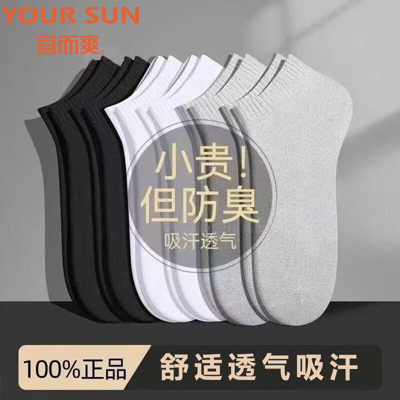 【JD旗舰店】宜而爽  男士春夏薄款抗菌防臭防滑袜子*5双装