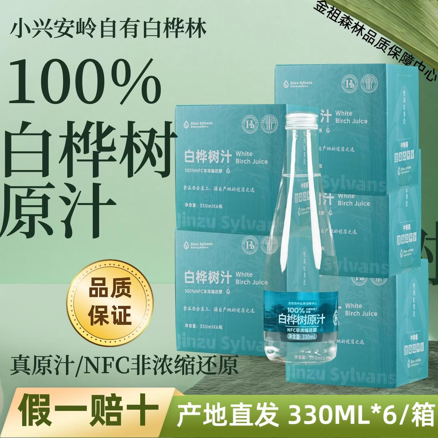 九峰山 养心谷100%白桦树原汁（国风系列）真汁玻璃瓶 330ml*6瓶