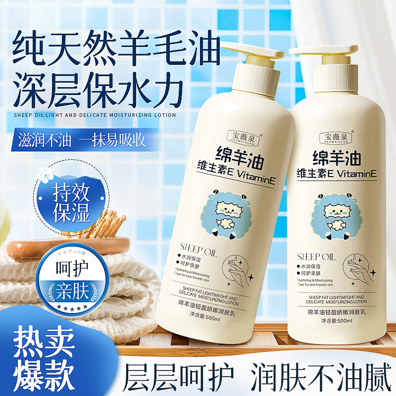 宝薇泉  绵羊油润肤乳 500ML*2瓶