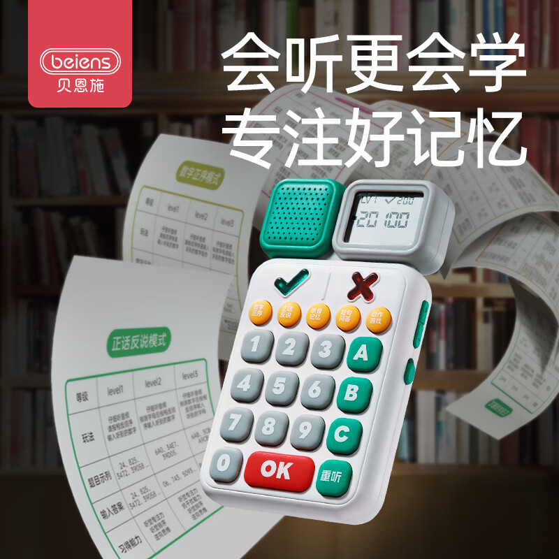 【64包邮】贝恩施 儿童专注力训练学习机 【老师推荐】适用3-15岁