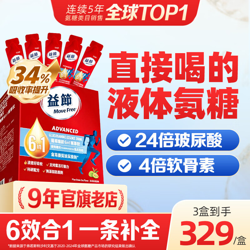 【官方旗舰店】Move Free益节 维骨力 6合1液体氨糖软骨素精华饮 25ml*30条装/盒