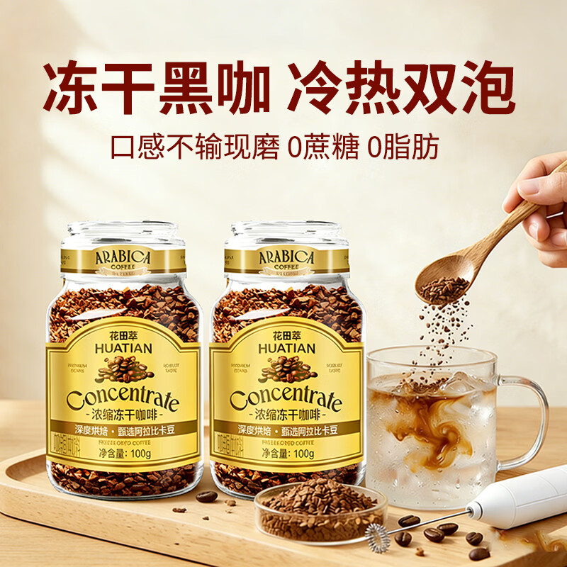 花田萃 黑咖啡100g*2瓶+咖啡杯+打奶器