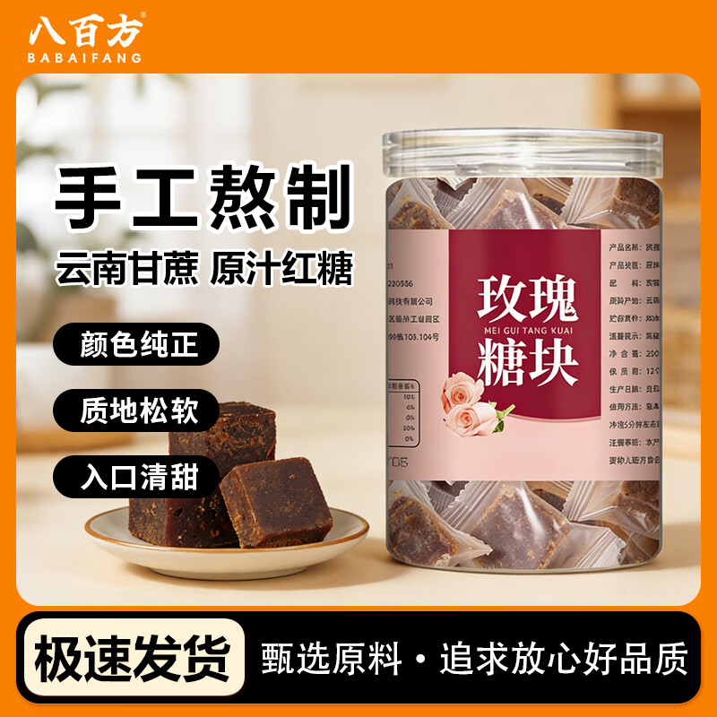 八百方 玫瑰糖块 100g*1罐