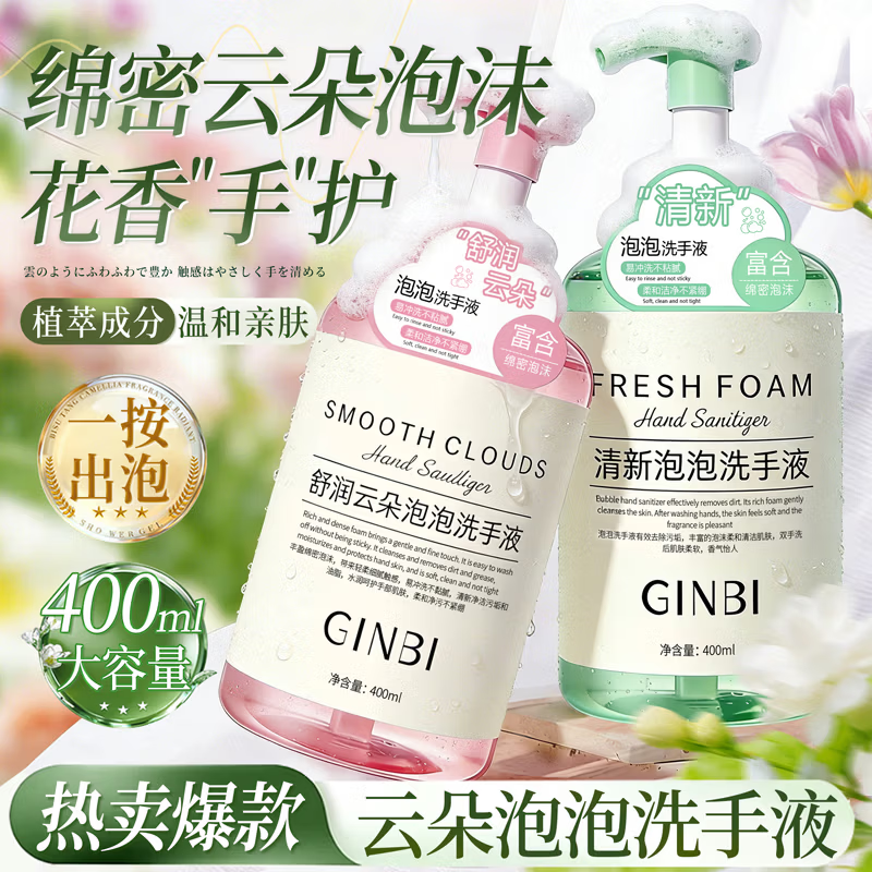 清新泡沫洗手液400ml×2瓶