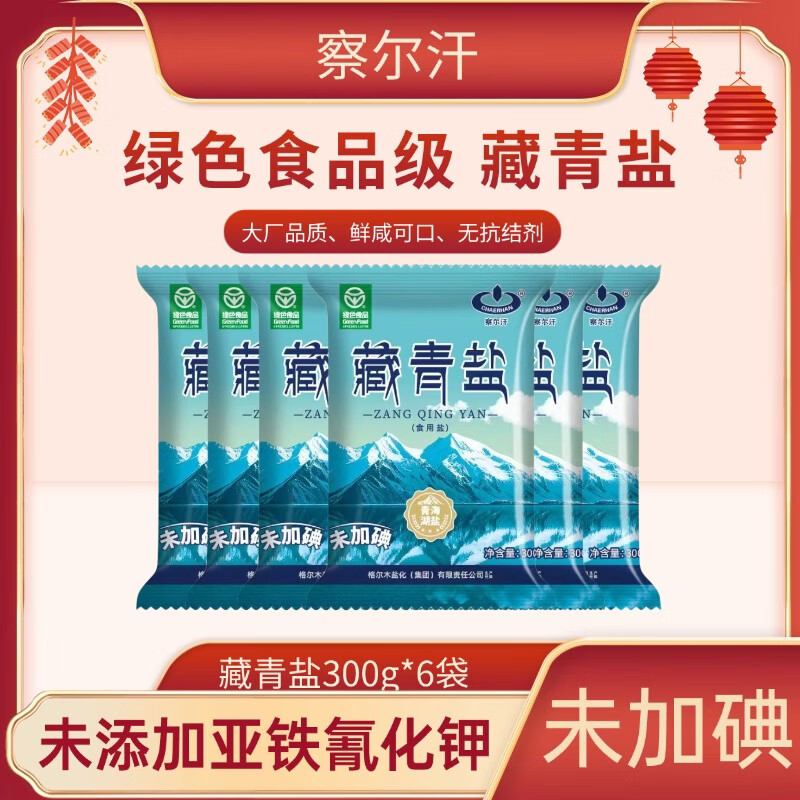 察尔汗 青藏高原青海湖盐未加碘藏青盐300g*7袋