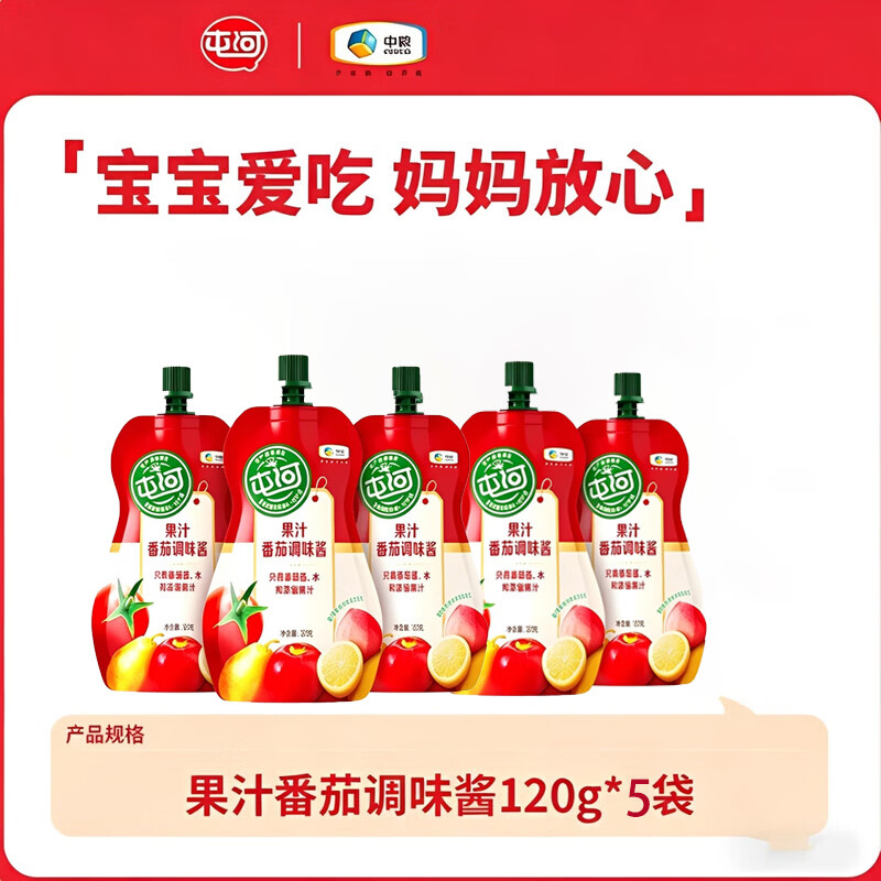 【旗舰店】屯河 纯果味番茄酱 120g*5袋