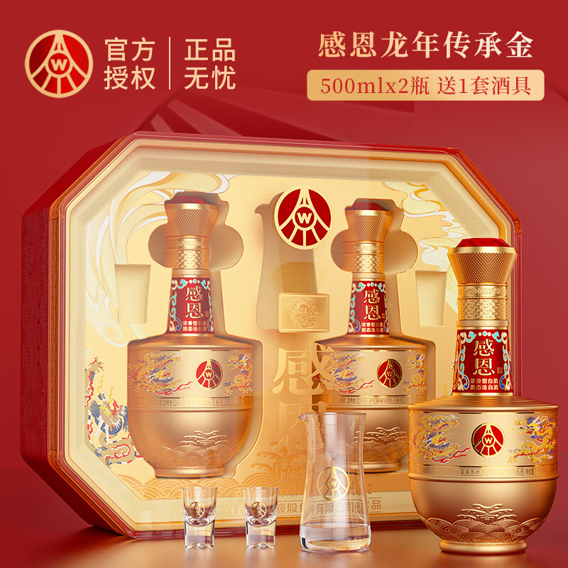 【官方旗舰店】五粮液 感恩传承金52°浓香型白酒 500ml*2瓶 /礼盒（含分酒器+2个酒杯）