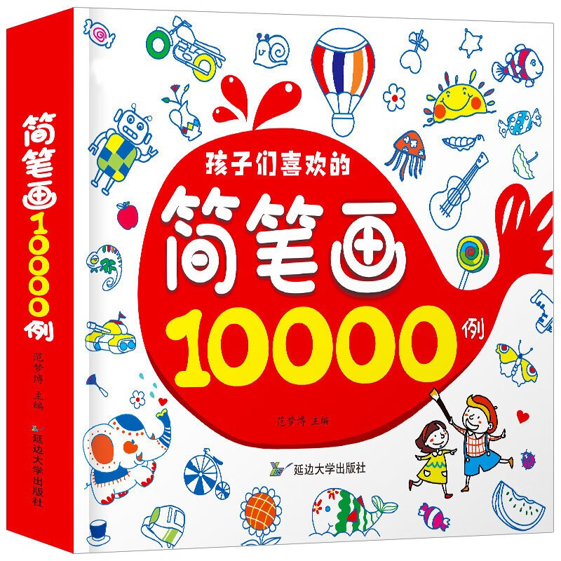 【旗舰店】馨铂斯 简笔画大全10000例共328页